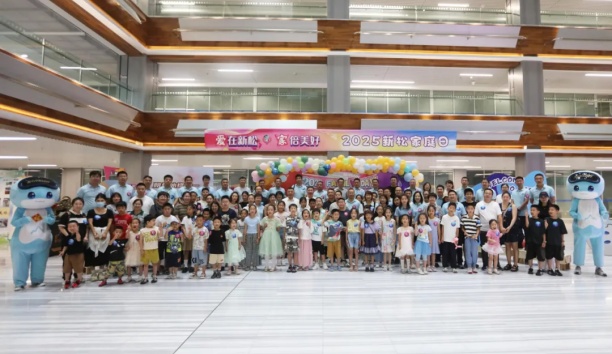 【愛(ài)在新松，“家”倍美好】2025新松家庭日，攜“AI”啟航！